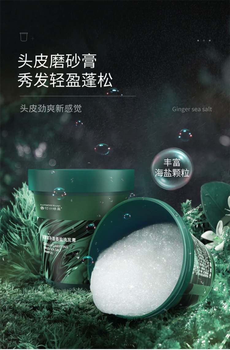頭皮磨砂膏秀發輕盈蓬松，讓你的頭皮爽新感覺