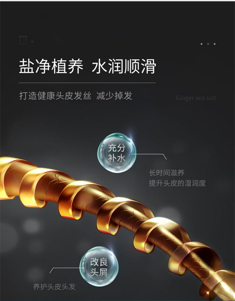 鹽凈植養，水潤順滑，打造健康頭皮發絲，減少掉發