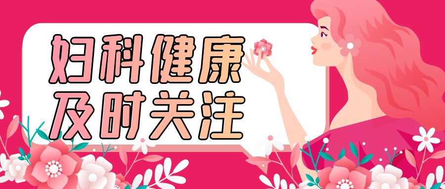 婦科凝膠代加工廠家告訴你常見的婦科病有哪些？
