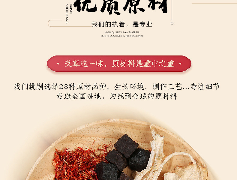 艾灸液精選28種優(yōu)質原料