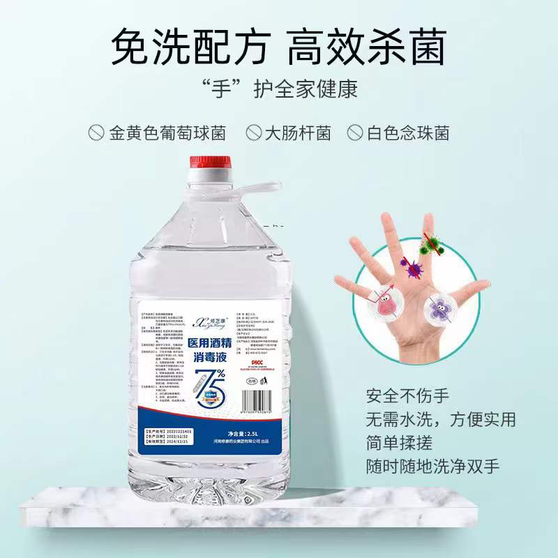 醫用酒精消毒液免洗配方、高效殺菌。