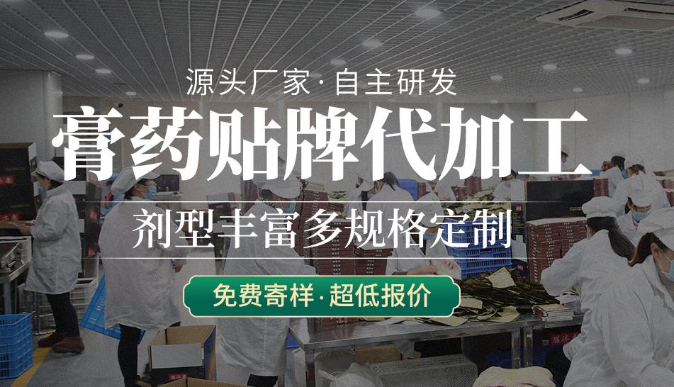 膏藥貼牌代加工源頭生產(chǎn)廠(chǎng)家-修康藥業(yè)集團(tuán)