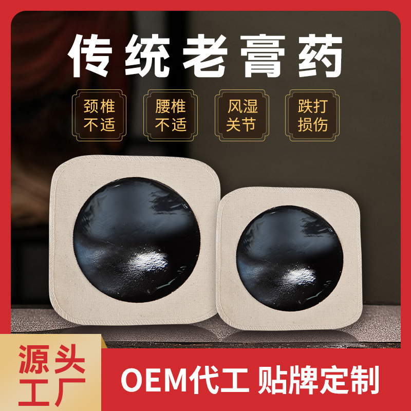 想做膏藥項目如何找到膏藥生產廠家？
