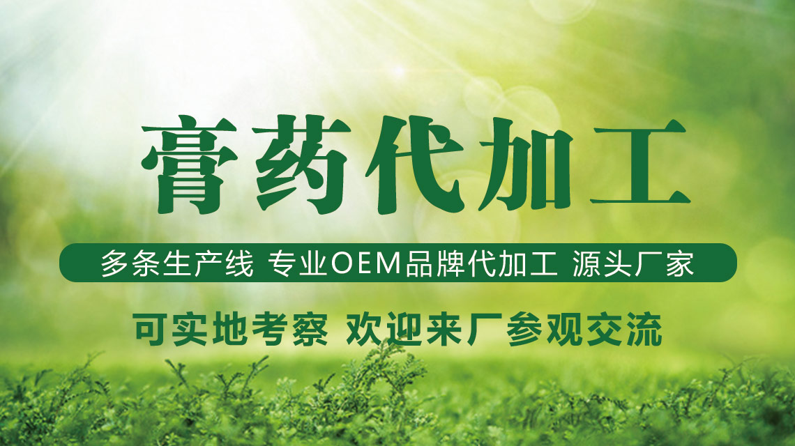 膏藥貼牌代加工生產廠家-修康藥業