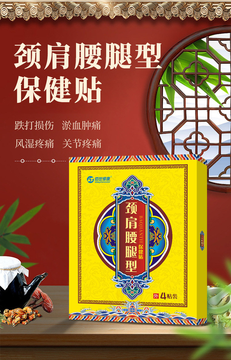 頸肩腰腿保健貼批發代加工廠家-修康藥業