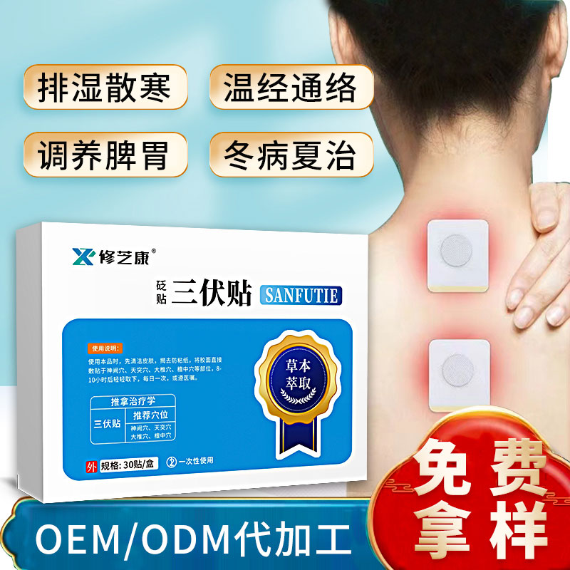 三伏貼批發生產廠家-修康藥業